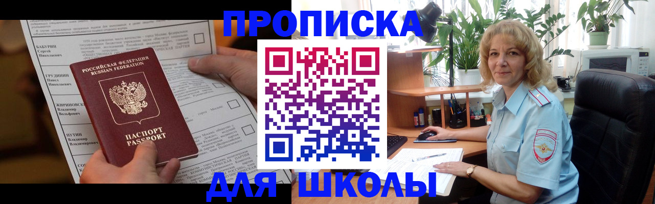 регистрация для школы в Порхове