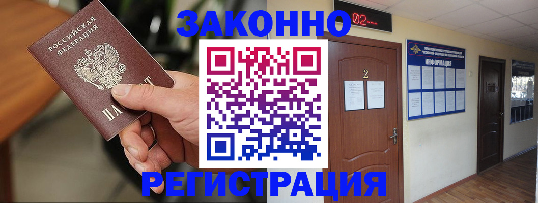 прописка законно в Порхове