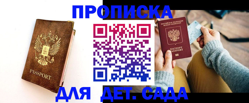 прописка в квартире в Порхове