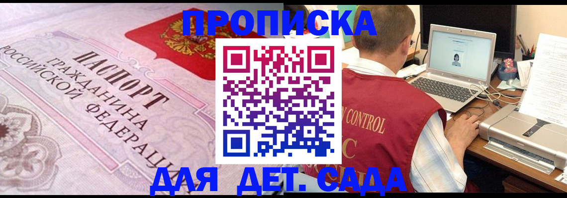 прописка в Порхове