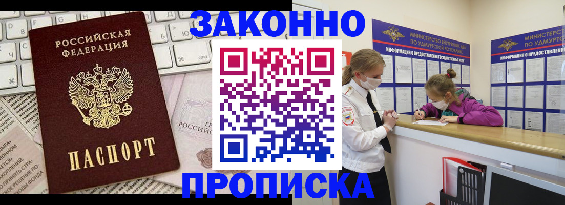 прописка 2025 в Порхове